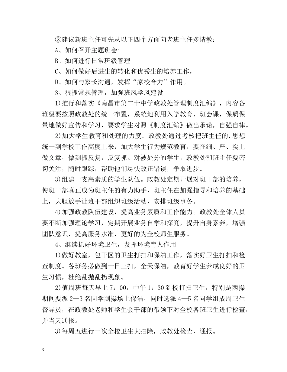 政教处的工作计划 _第3页