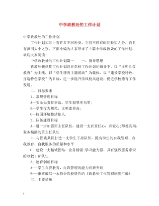 政教处的工作计划 