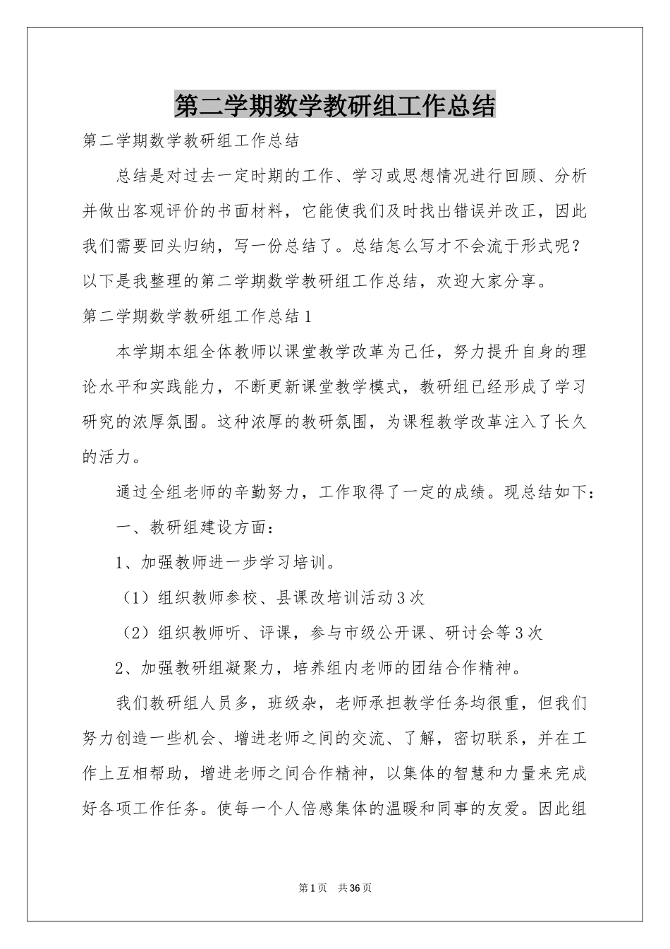 第二学期数学教研组工作参考总结_第1页