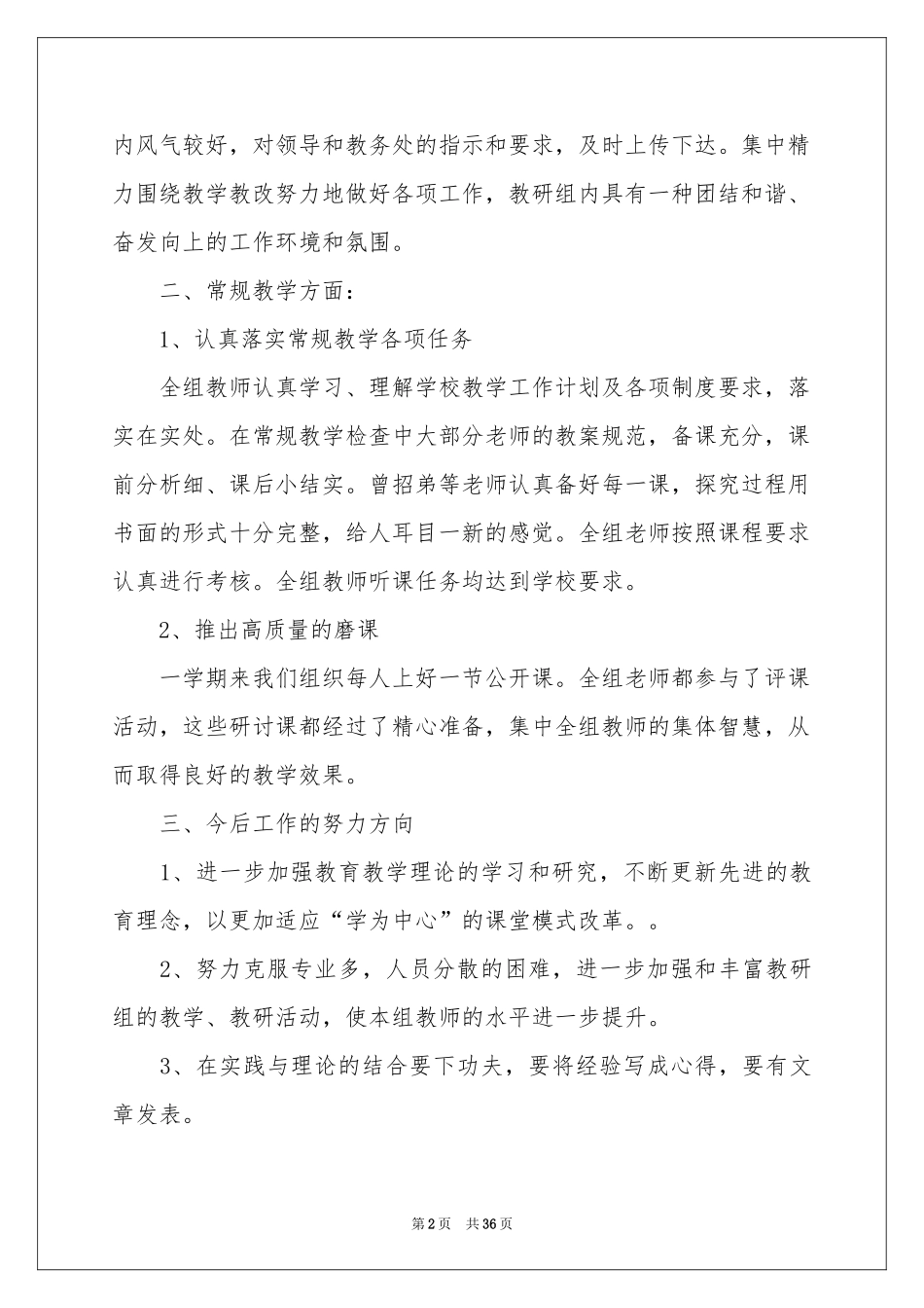 第二学期数学教研组工作参考总结_第2页