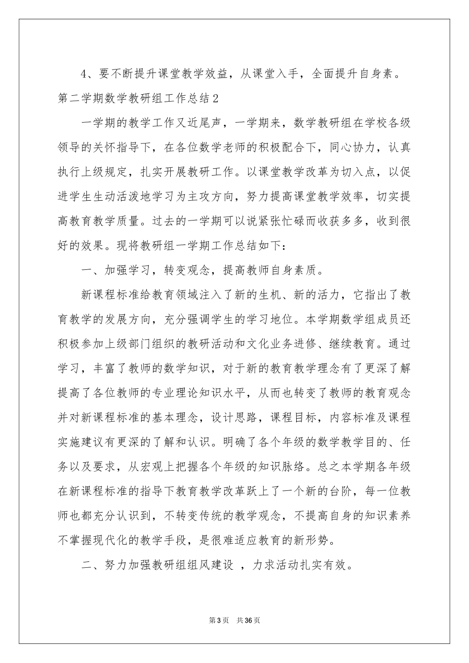 第二学期数学教研组工作参考总结_第3页