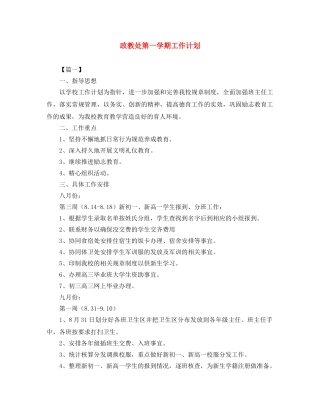政教处第一学期工作计划 