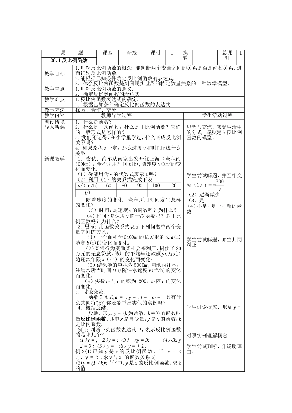 反比例函数教学设计1_第1页