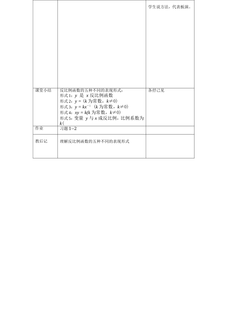 反比例函数教学设计1_第2页