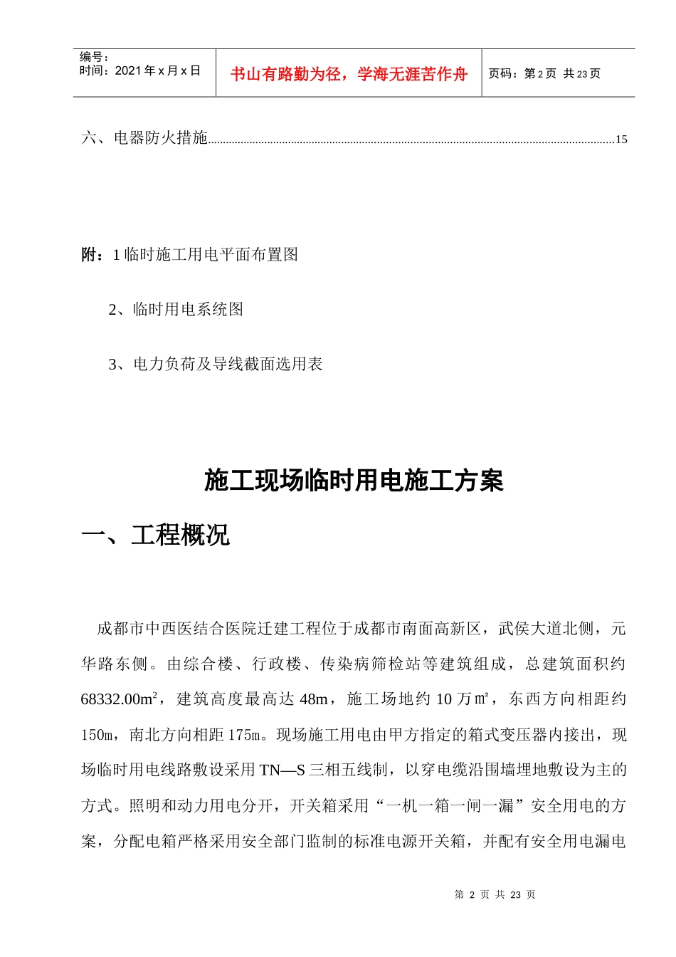 最终施工现场临时用电施工方案1_第2页
