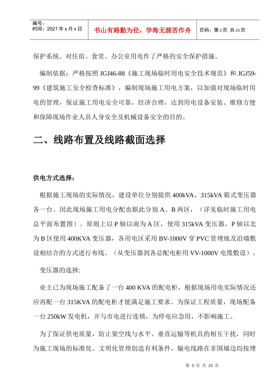 最终施工现场临时用电施工方案1_第3页