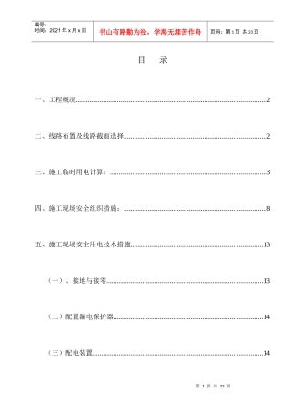 最终施工现场临时用电施工方案1