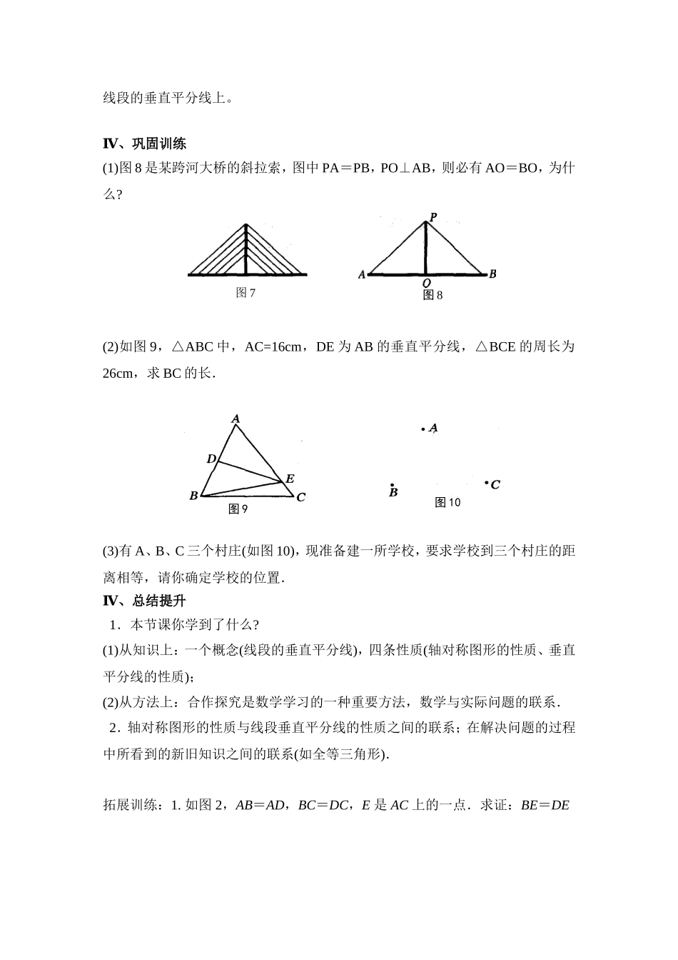 《线段的垂直平分线的性质》教案_第3页