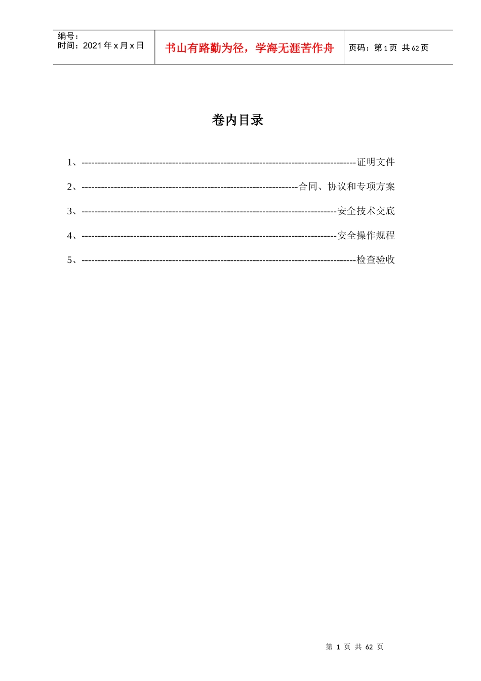 物料提升机(证明、合同。方案)_第1页