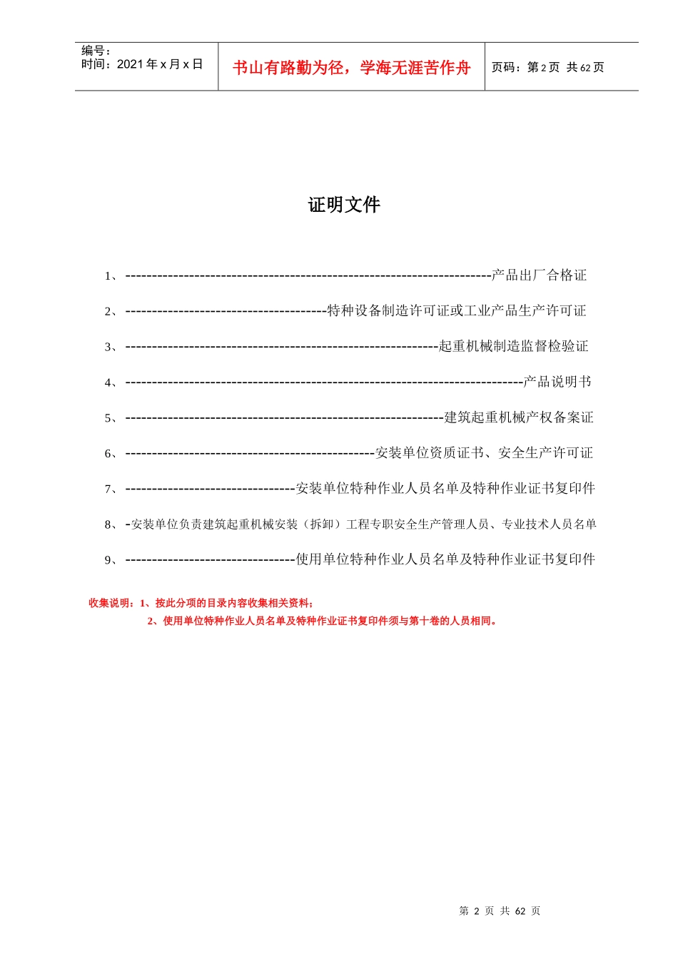 物料提升机(证明、合同。方案)_第2页