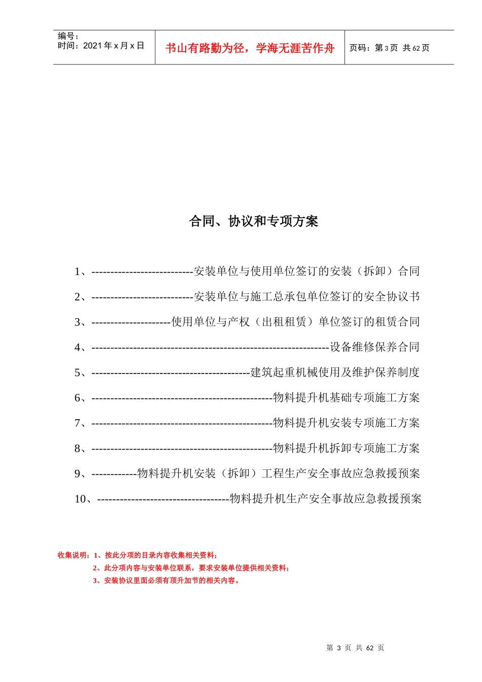 物料提升机(证明、合同。方案)_第3页
