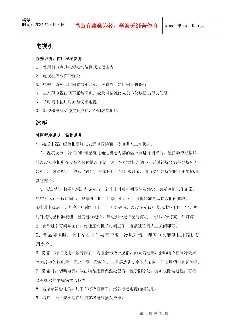 设备保养说明_第1页