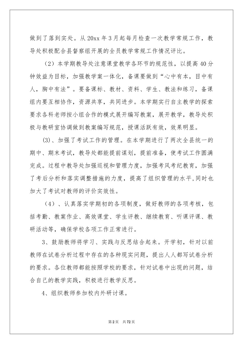 第二学期教导处工作参考总结_第2页