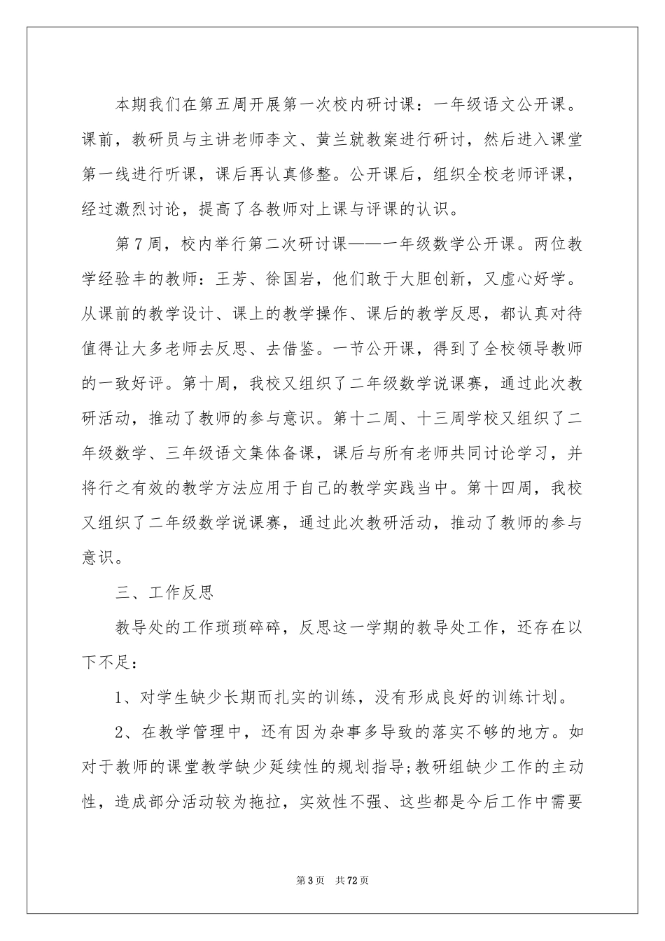 第二学期教导处工作参考总结_第3页