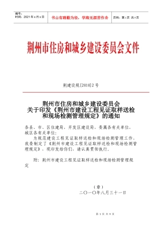 荆州市建设工程见证取样送检和现场检测