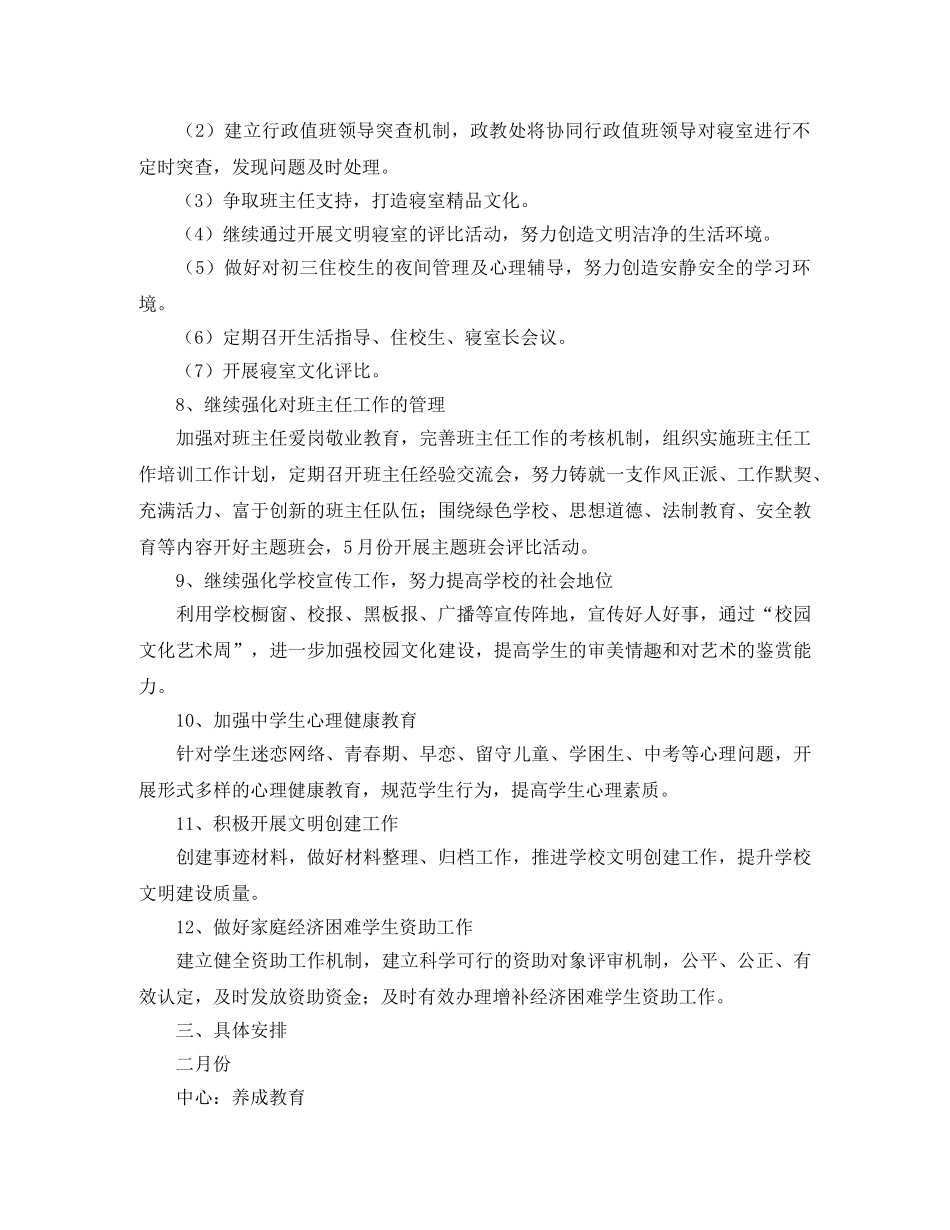 政教处第二学期工作计划范文 _第2页