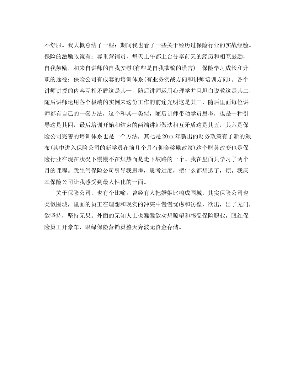 保险营销员2020年终工作总结范文 _第2页