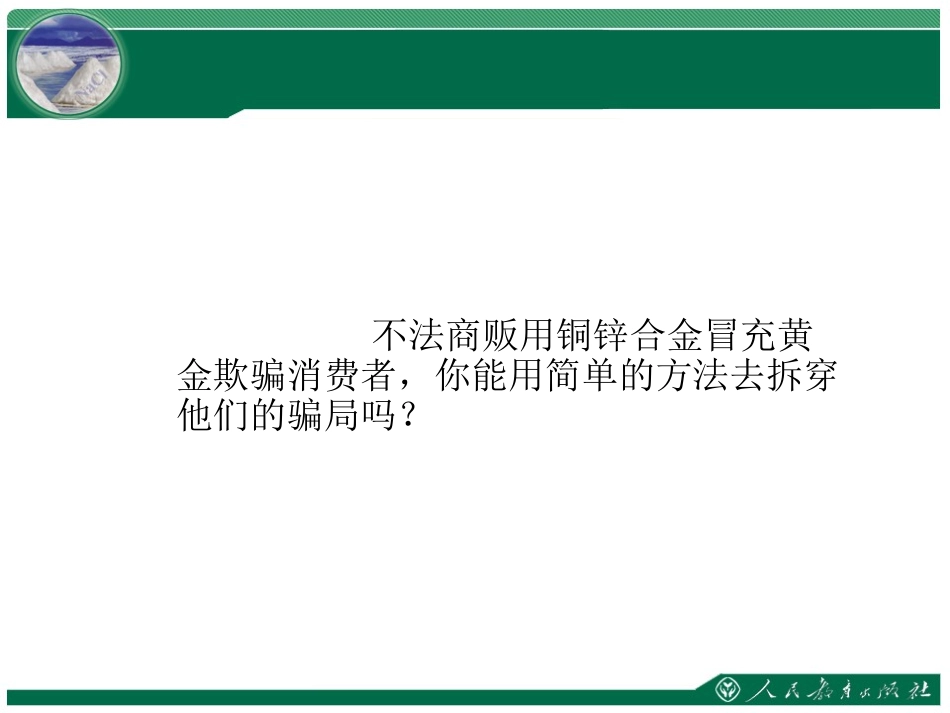 金属的化学性质1（教学课件）_第2页