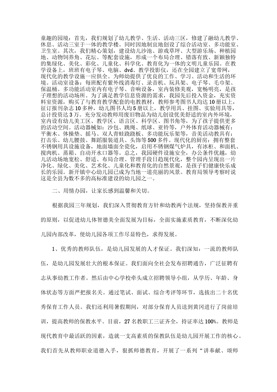 申报市级示范幼儿园的报告_第2页