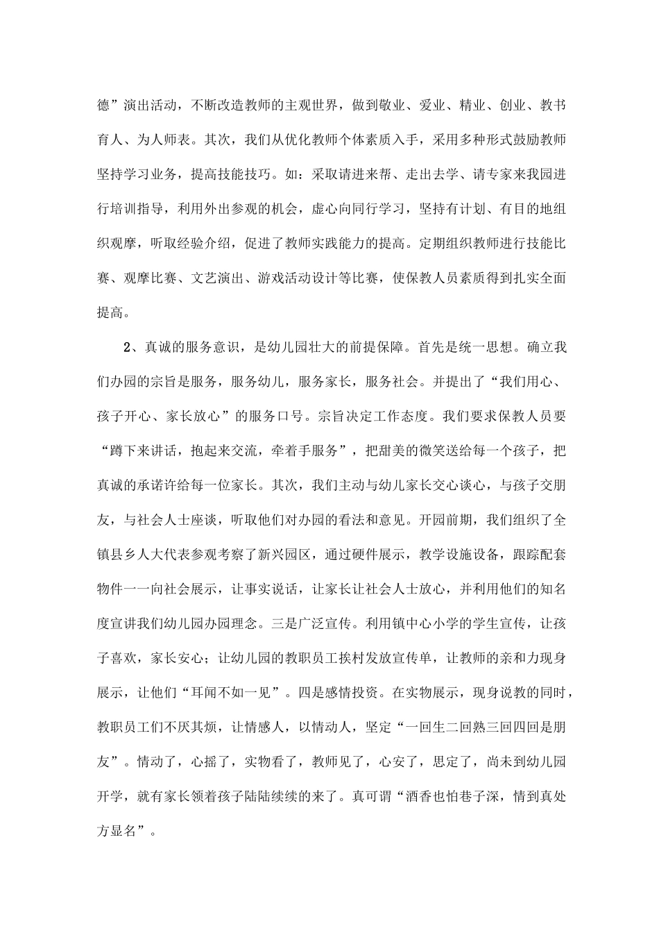 申报市级示范幼儿园的报告_第3页