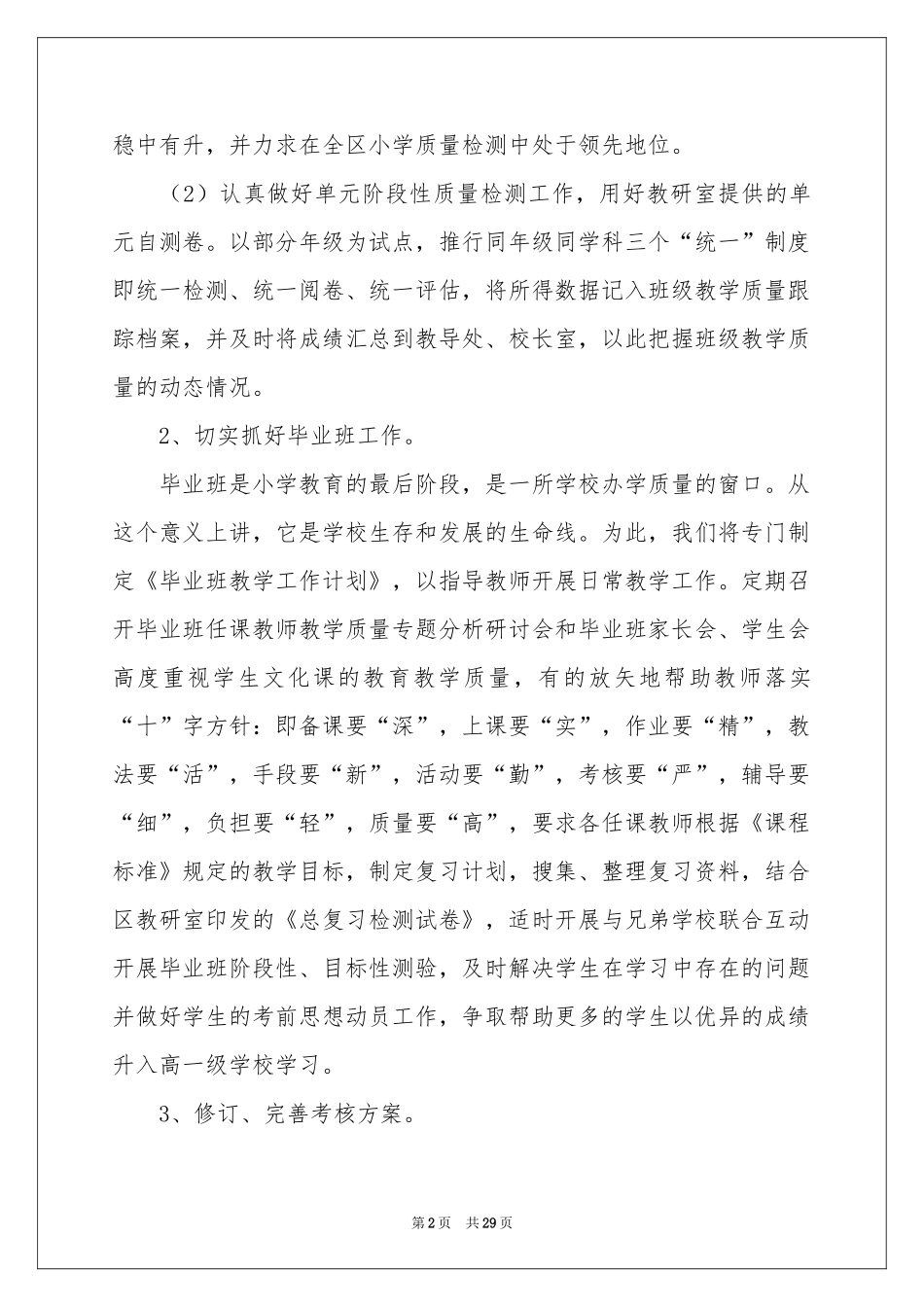 第二学期教导工作参考计划4篇_第2页