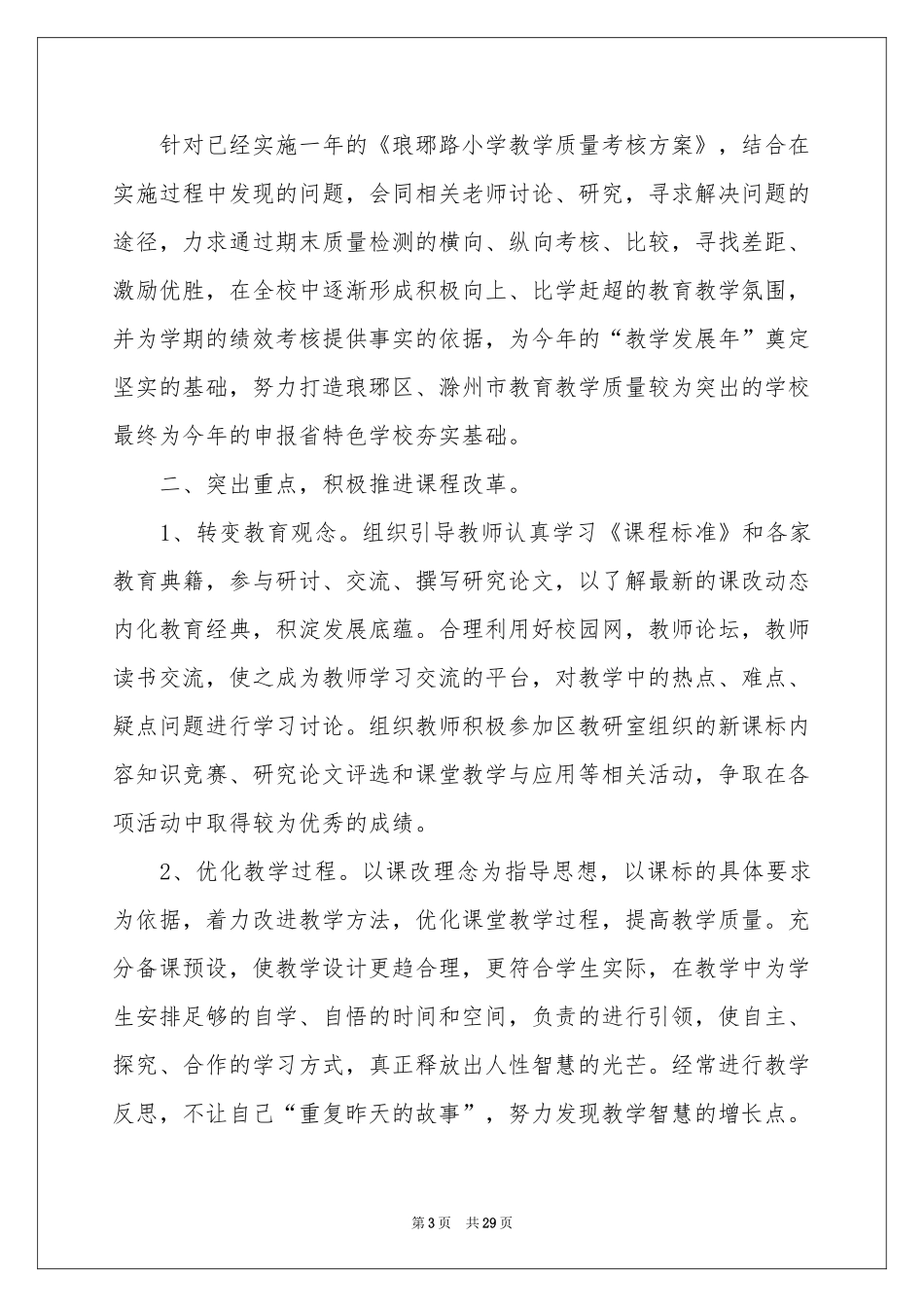 第二学期教导工作参考计划4篇_第3页