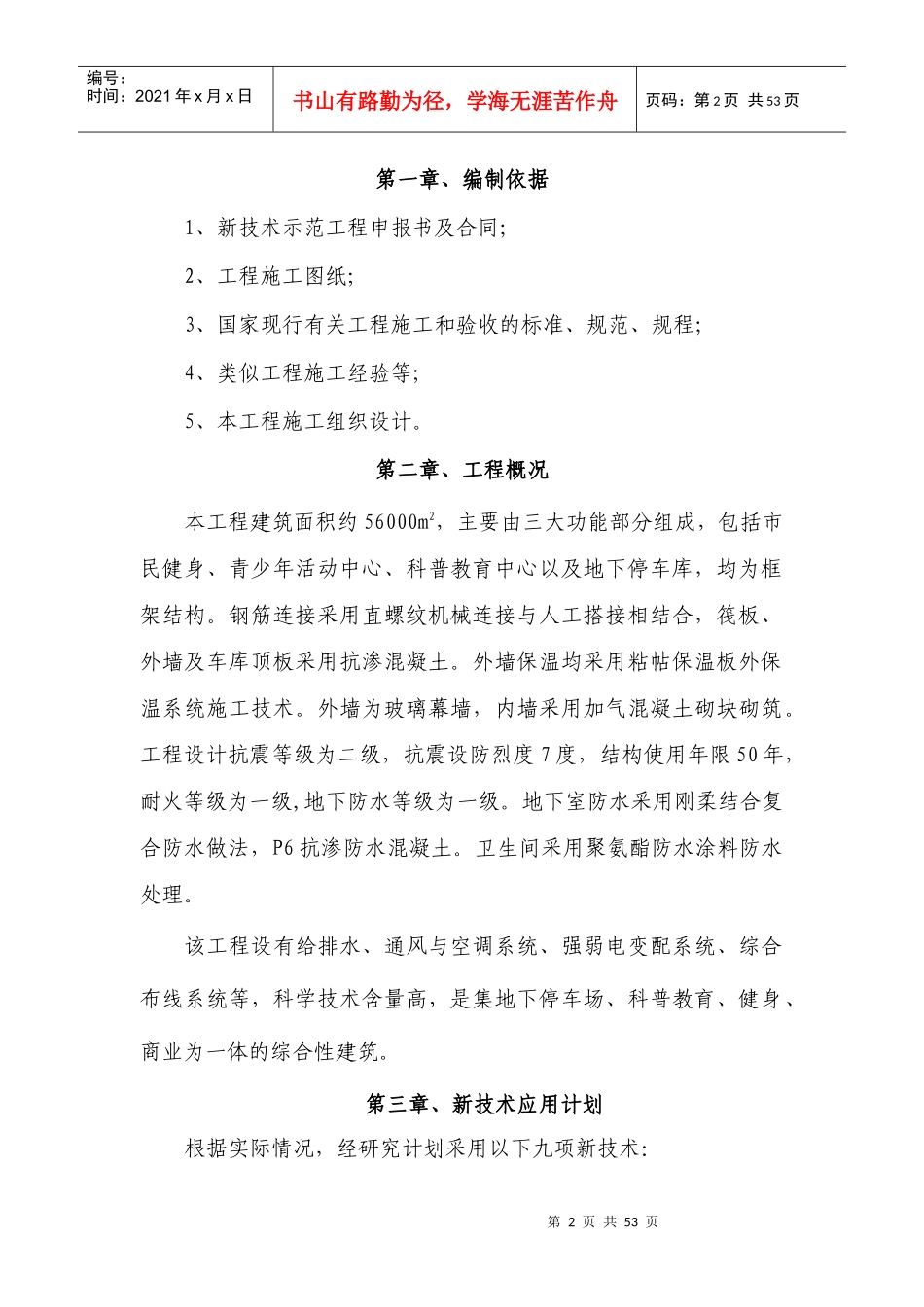 工程新技术应用_第3页