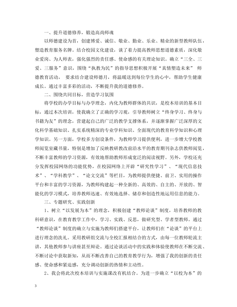 政治业务技能学习培训总结 _第3页