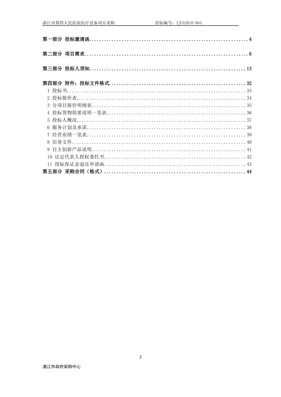 湛江市第四人民医院医疗设备_第2页