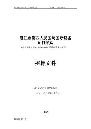 湛江市第四人民医院医疗设备