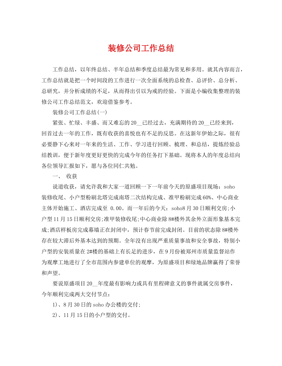 装修公司工作总结 _第1页