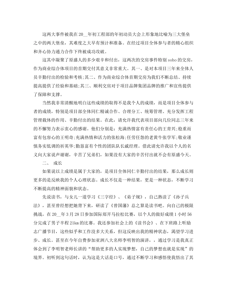 装修公司工作总结 _第2页