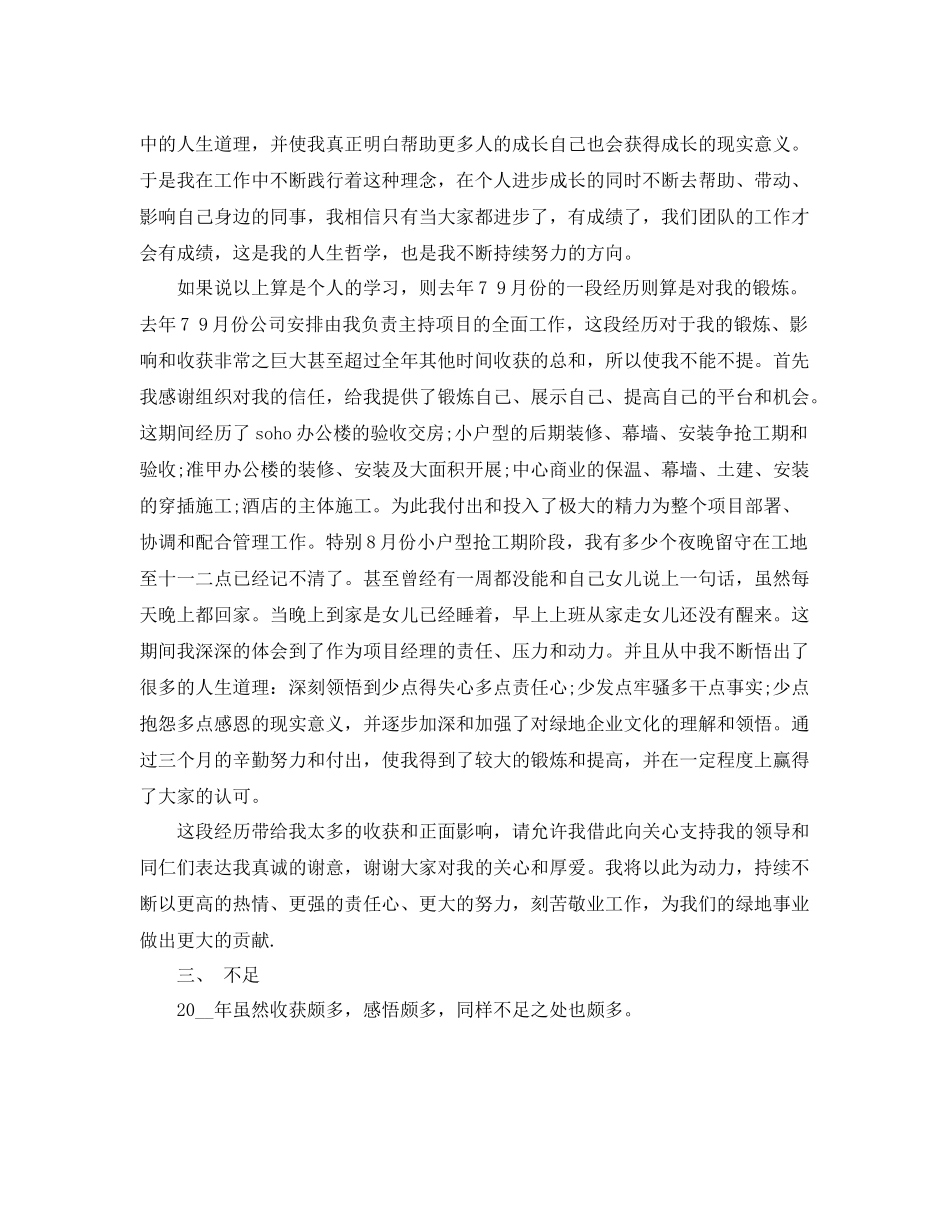 装修公司工作总结 _第3页