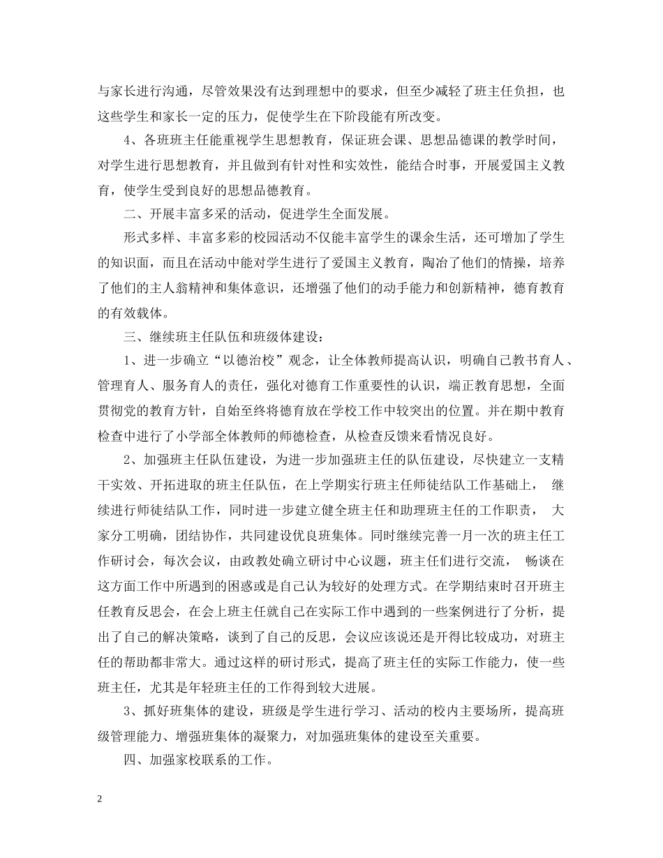 政教处精选工作总结学校版本 _第2页