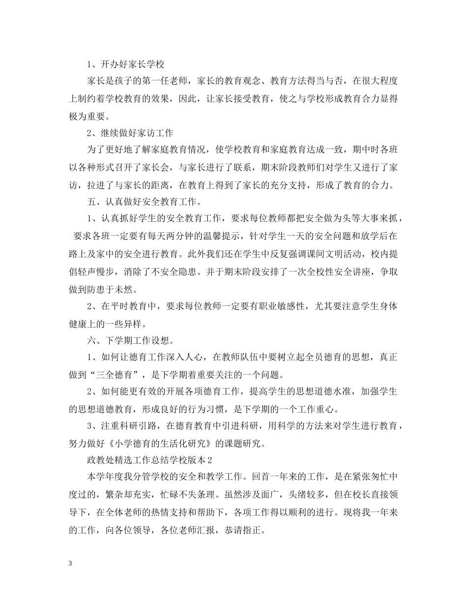 政教处精选工作总结学校版本 _第3页
