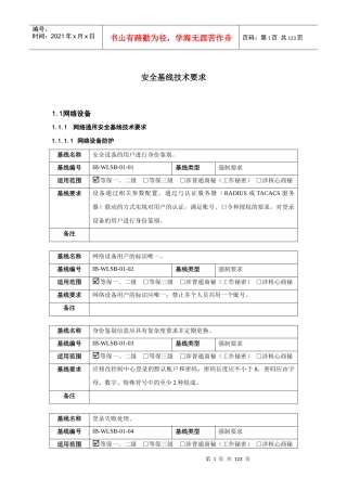 网络设备安全基线技术规范