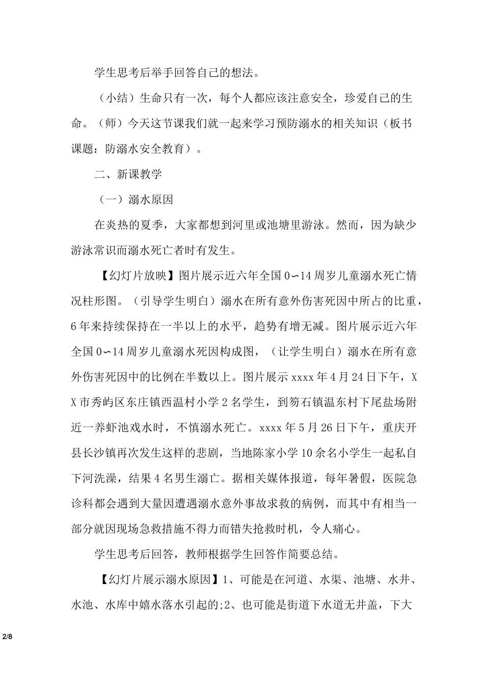 小学防溺水主题班会设计方案_第2页