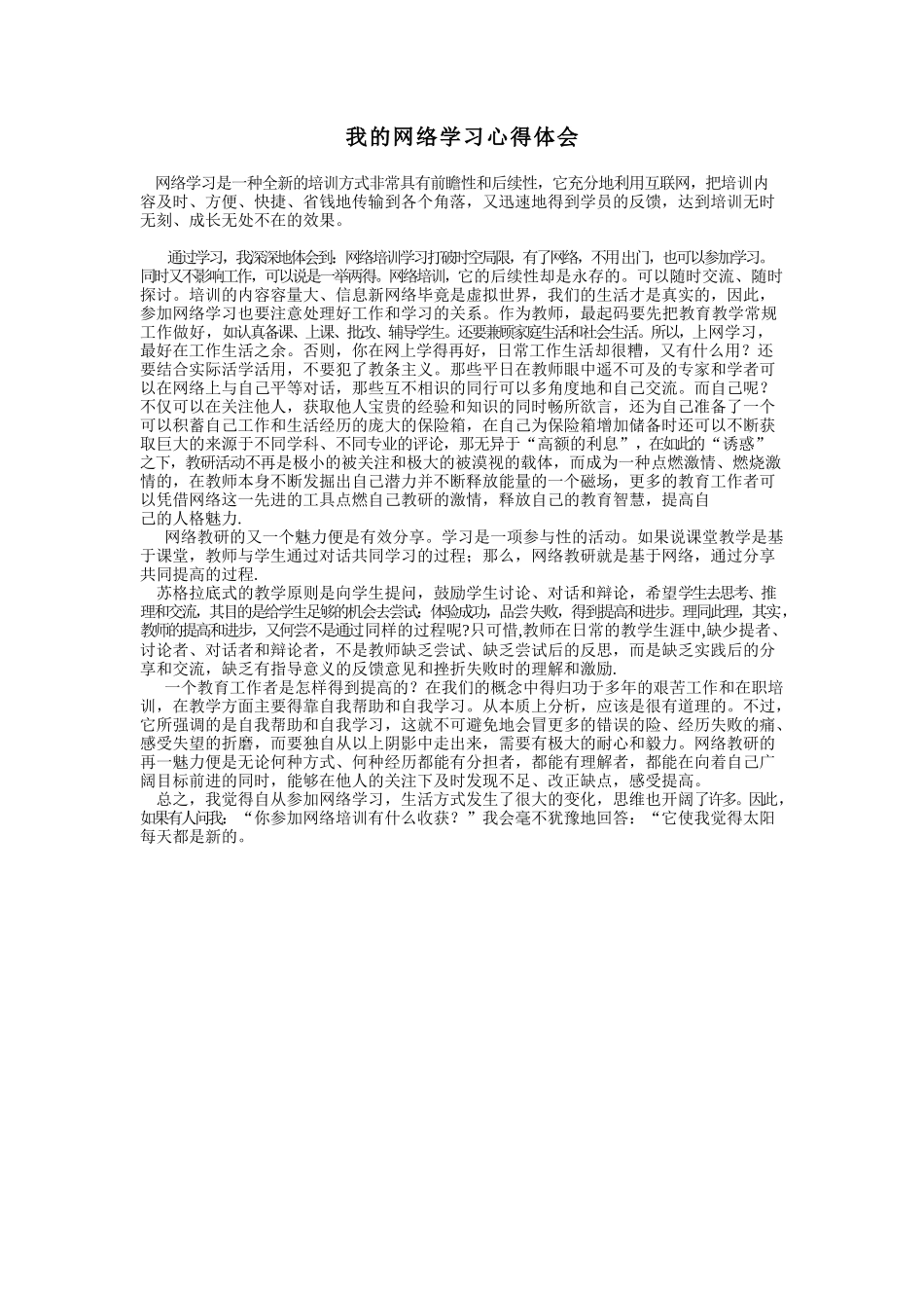 网络学习的优点_第1页