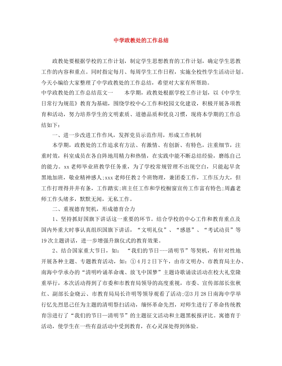 政教处的工作总结 _第1页