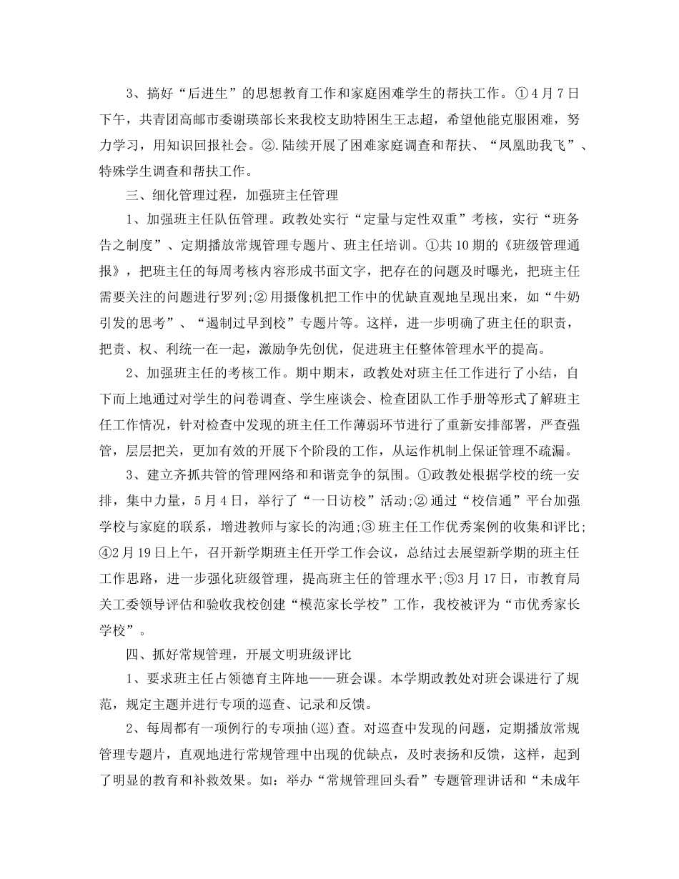 政教处的工作总结 _第2页