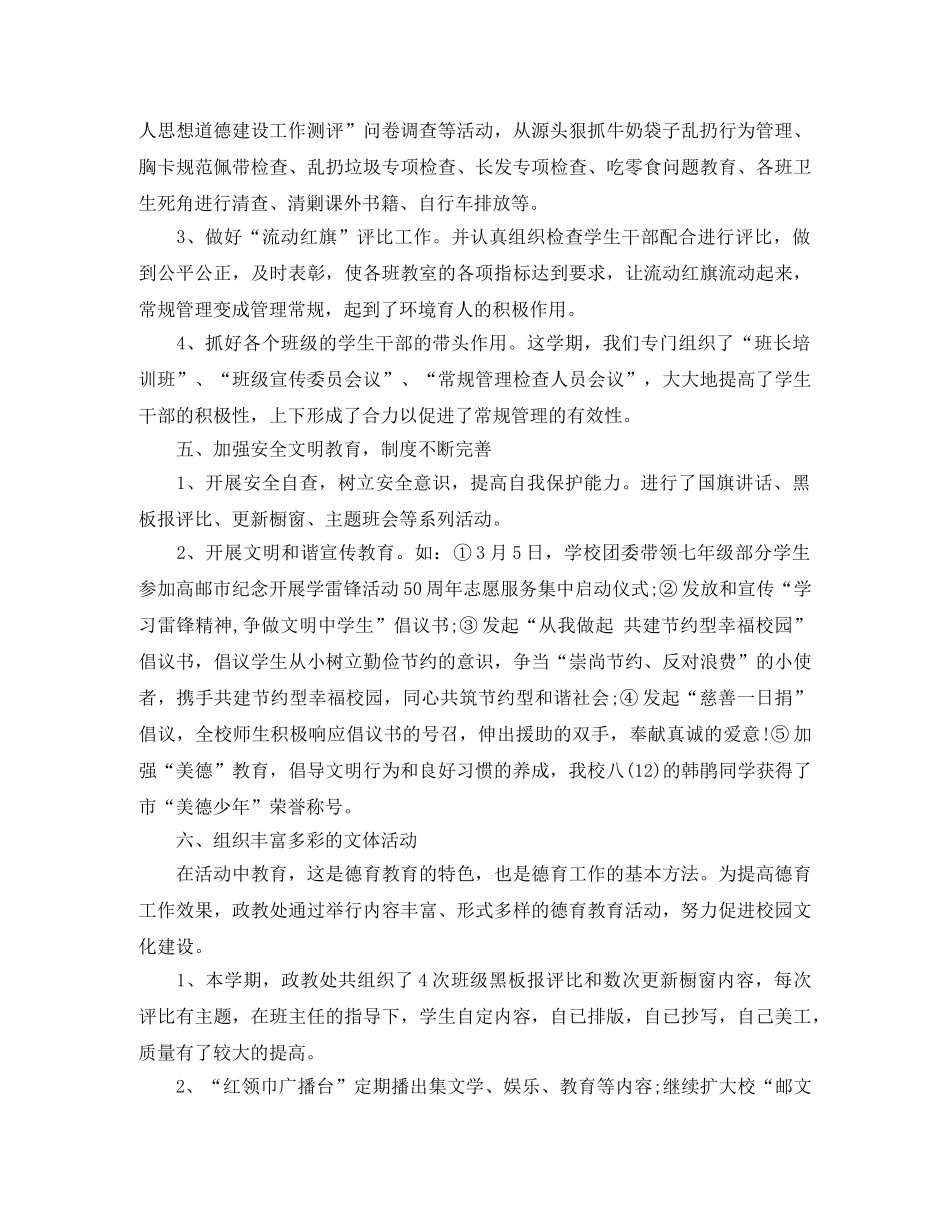 政教处的工作总结 _第3页