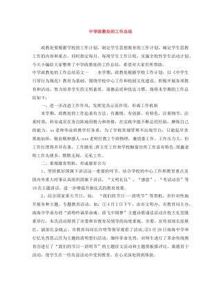 政教处的工作总结 