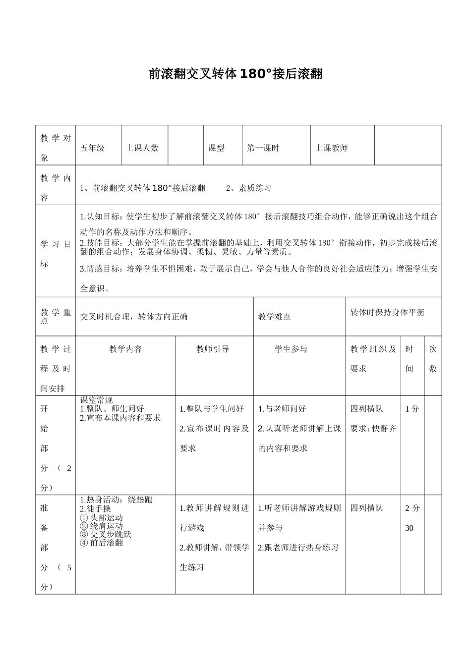 前滚翻交叉180接后滚翻_第2页