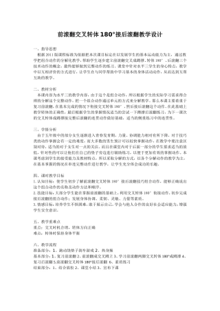 前滚翻交叉180接后滚翻