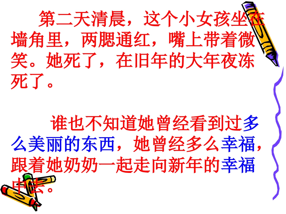 卖火柴的小女孩目前_第3页