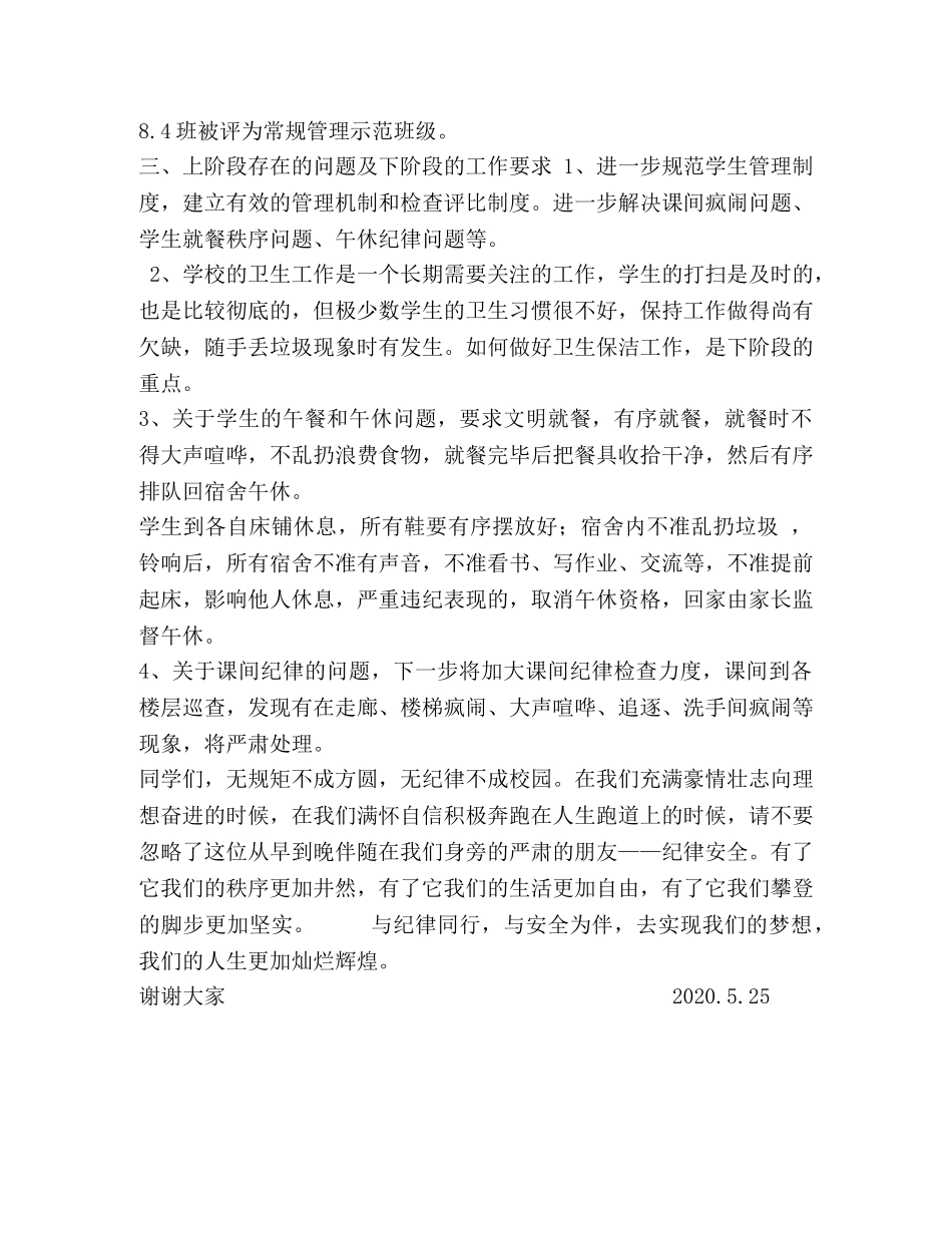 政教处期中总结表彰大会上发言 _第2页