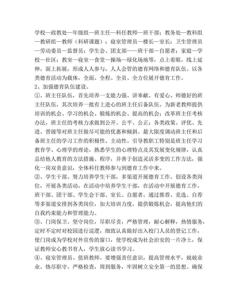 政教处新学期工作计划范文汇编-政教处工作计划下学期 _第2页