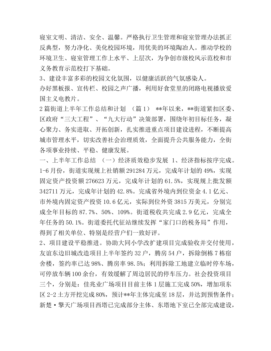 政教处新学期工作计划范文汇编-政教处工作计划下学期 _第3页