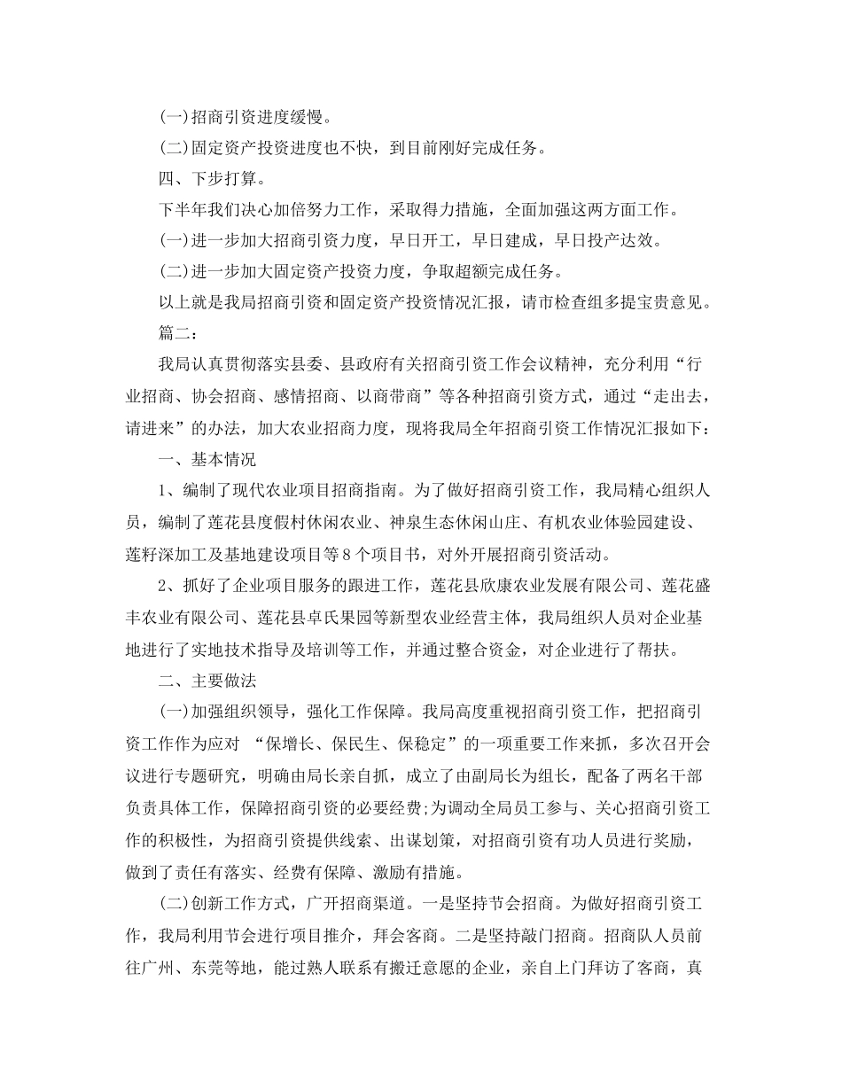 县农业局招商引资年度总结 _第2页
