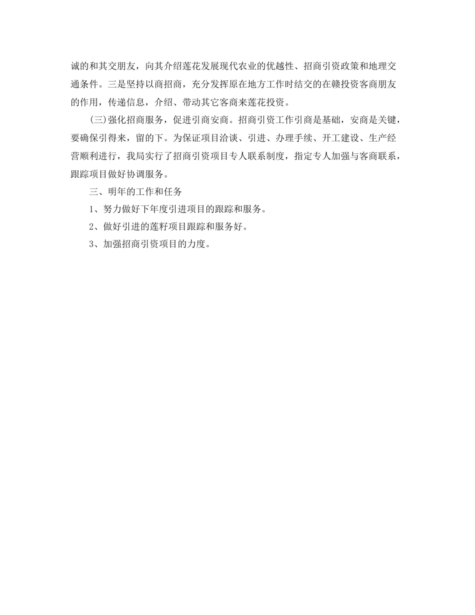 县农业局招商引资年度总结 _第3页